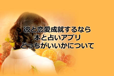 2018年こそ彼との距離を縮めたい方必見！水晶玉子のオリエンタル占星術で愛をつかむ方法