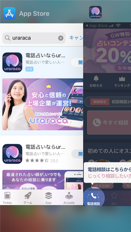 水晶玉子の恋愛占いが無料でできちゃう！無料占いアプリuraracaで占ってみた私の体験談